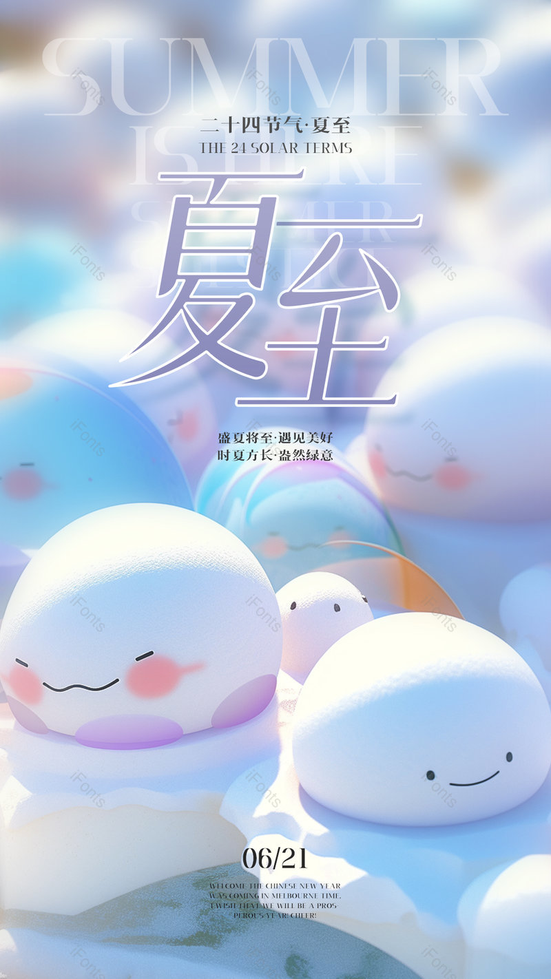 可爱卡通手绘冰激凌甜品夏至节气海报,设计模板,设计模板大全,设计模板下载